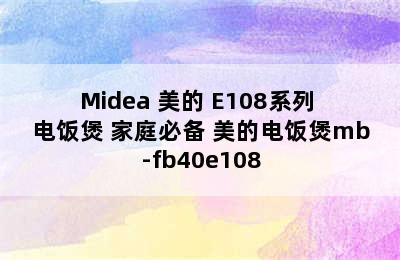 Midea 美的 E108系列 电饭煲 家庭必备 美的电饭煲mb-fb40e108